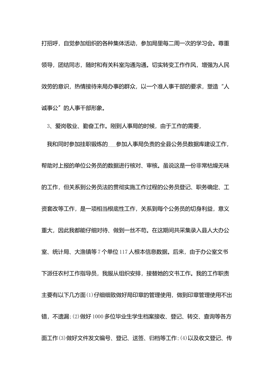 人力资源总监个人工作总结范文_第3页