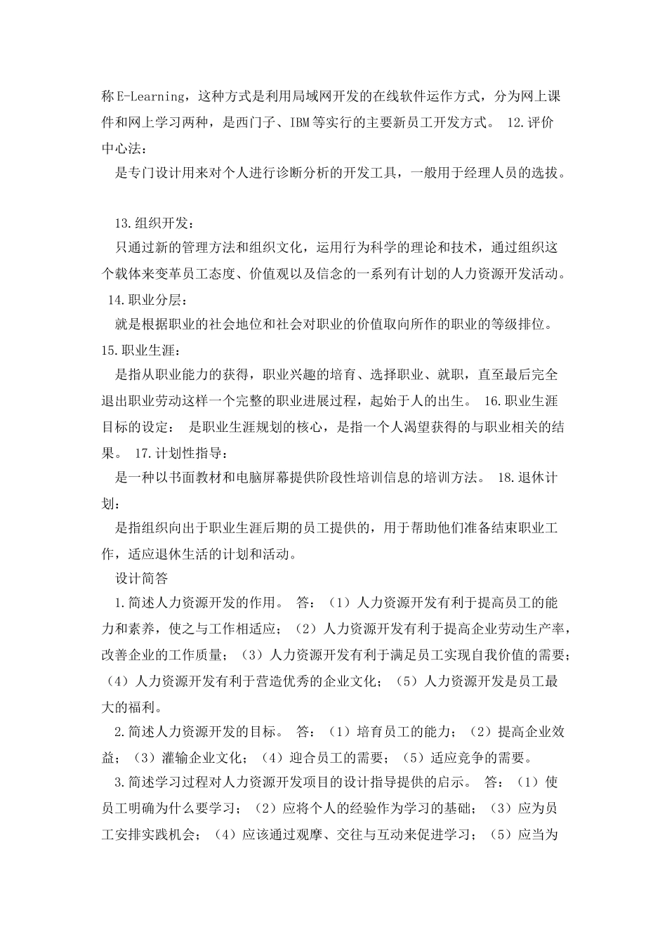 人力资源开发与职业生涯设计_第2页