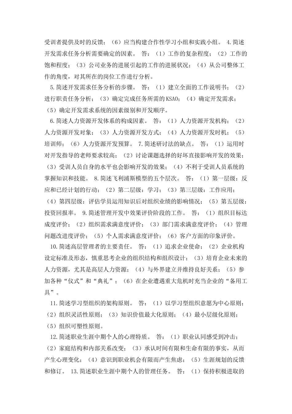 人力资源开发与职业生涯设计_第3页