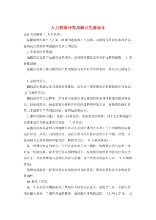 人力资源开发与职业生涯设计