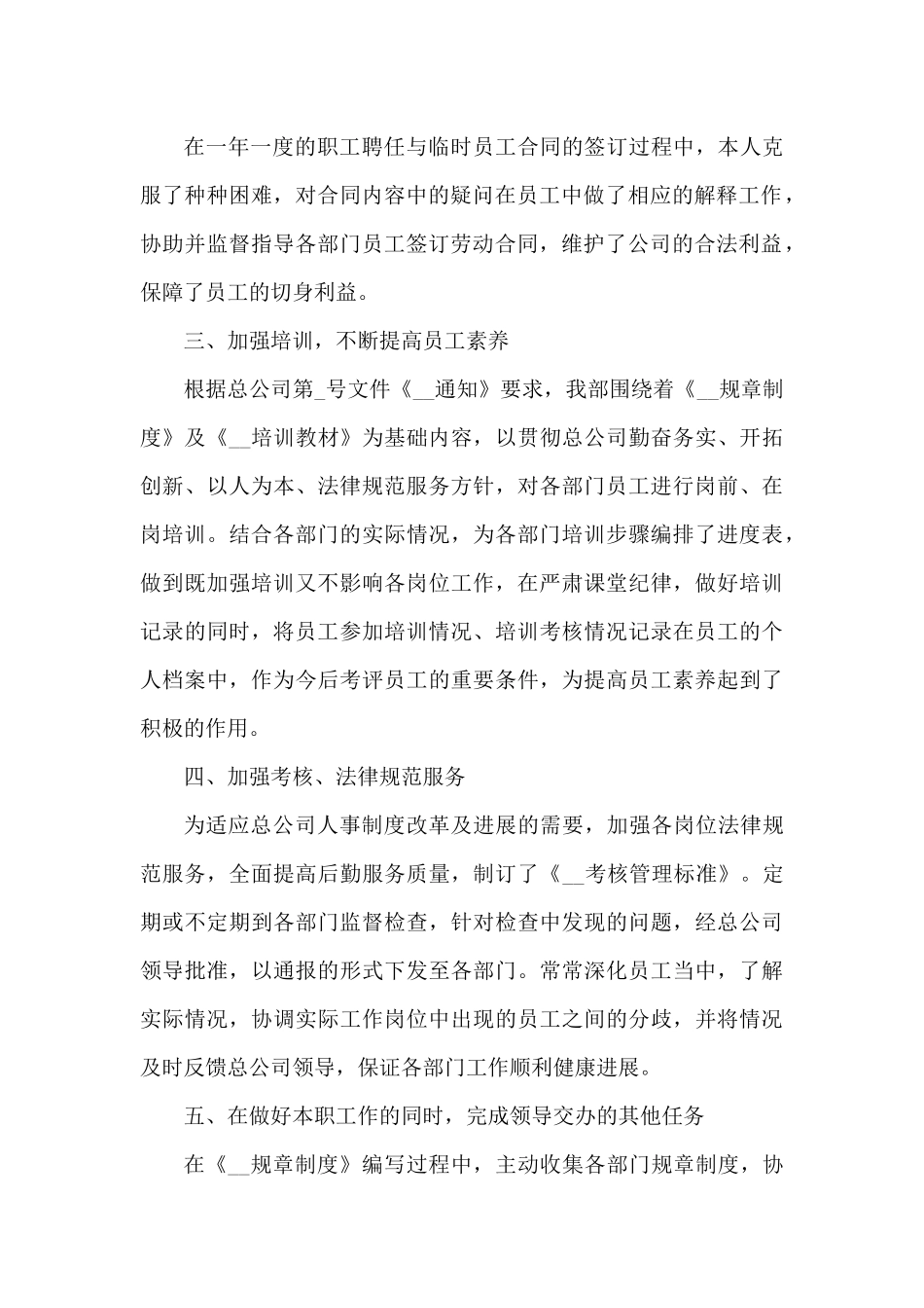 人力资源总监个人总结5篇（精编版）_第2页