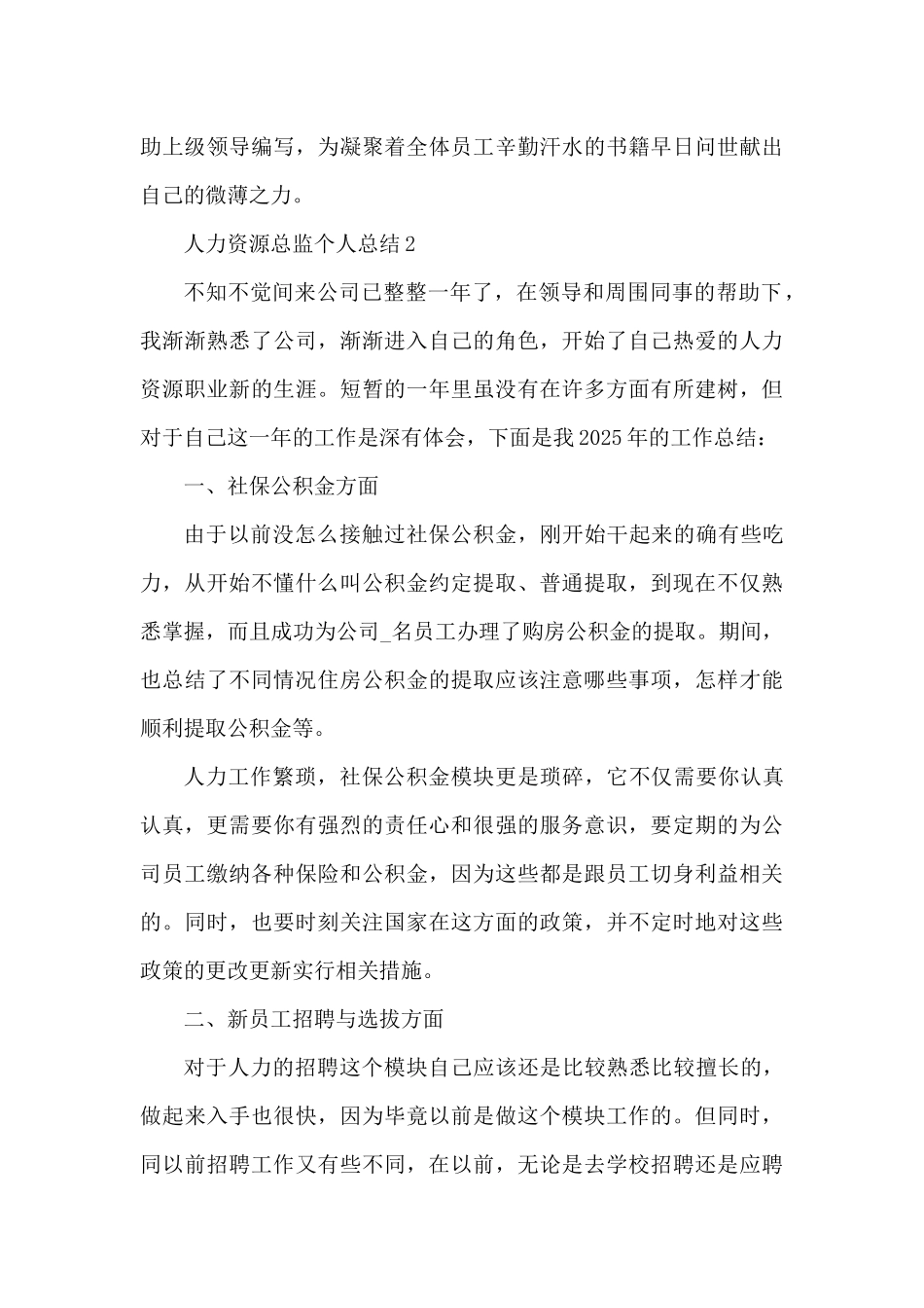 人力资源总监个人总结5篇（精编版）_第3页