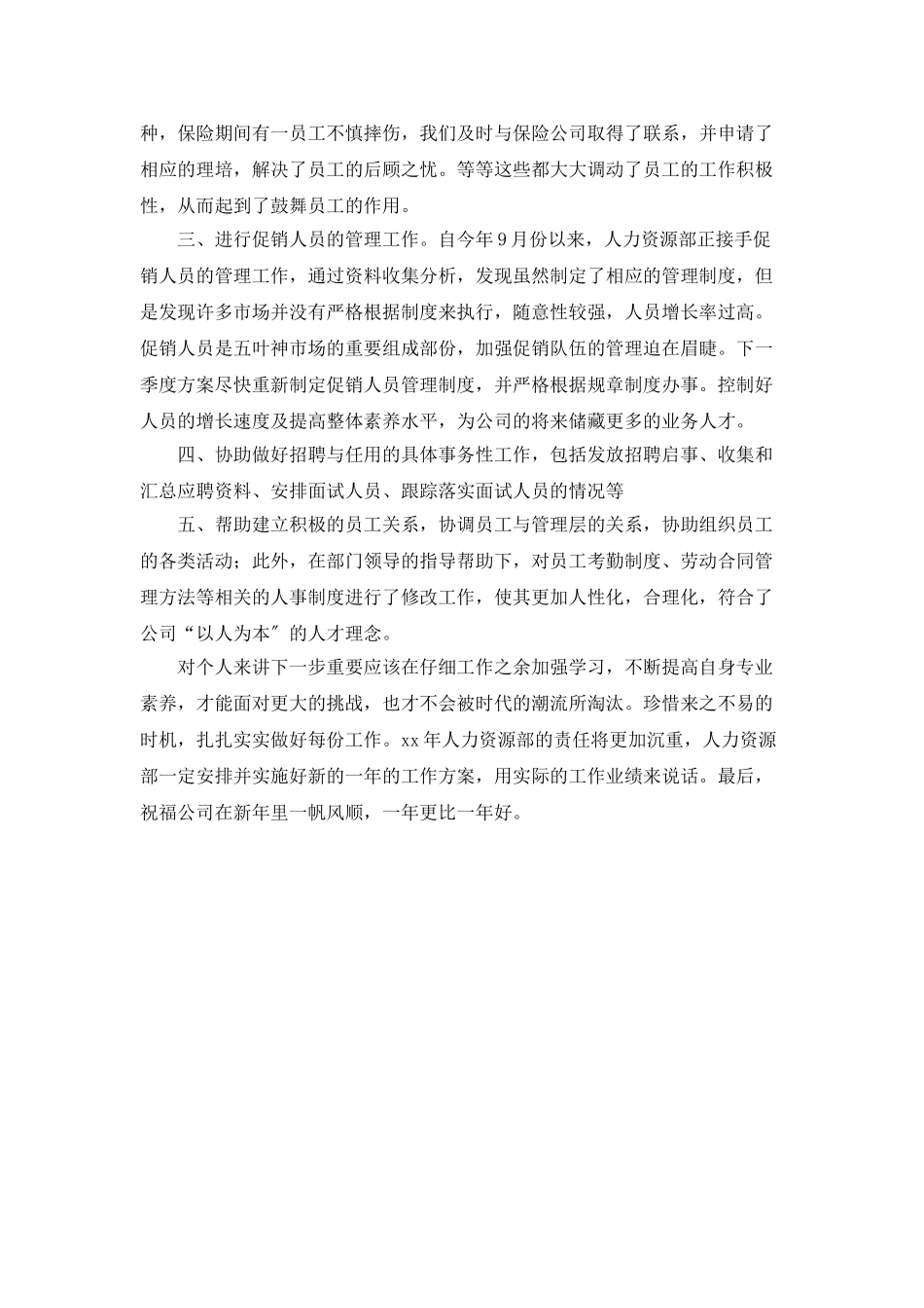 人力资源总监个人年终总结_第2页