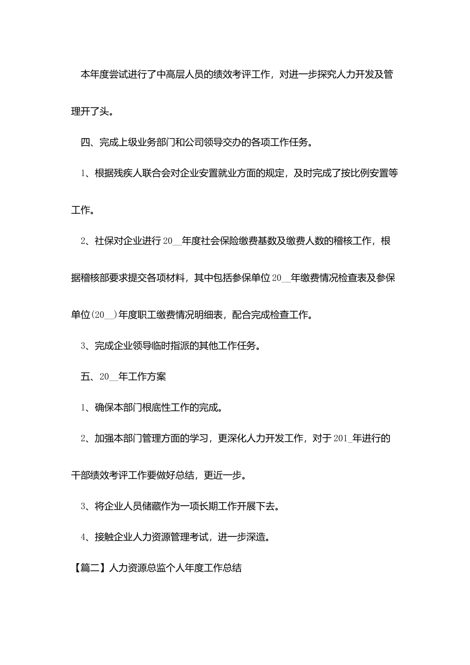 人力资源总监个人年度工作总结_第3页