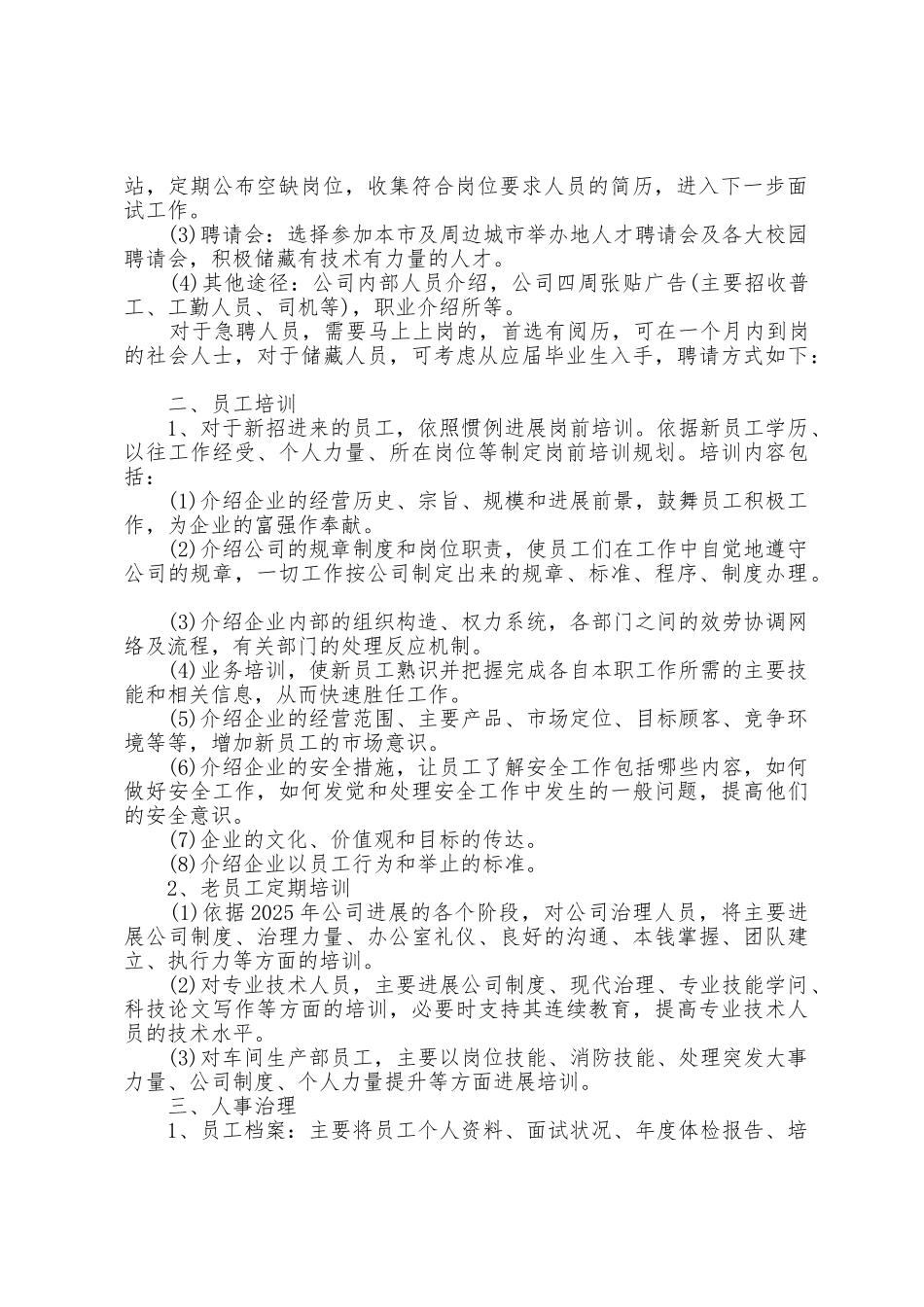 人力资源总监工作计划5篇_第2页