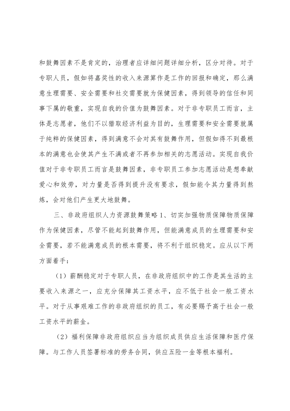 人力资源方案范文7篇_第2页