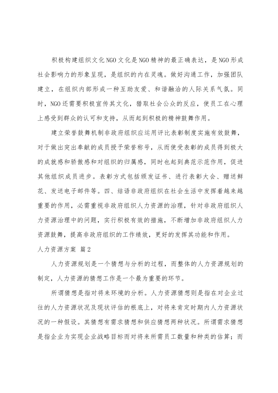 人力资源方案范文7篇_第3页