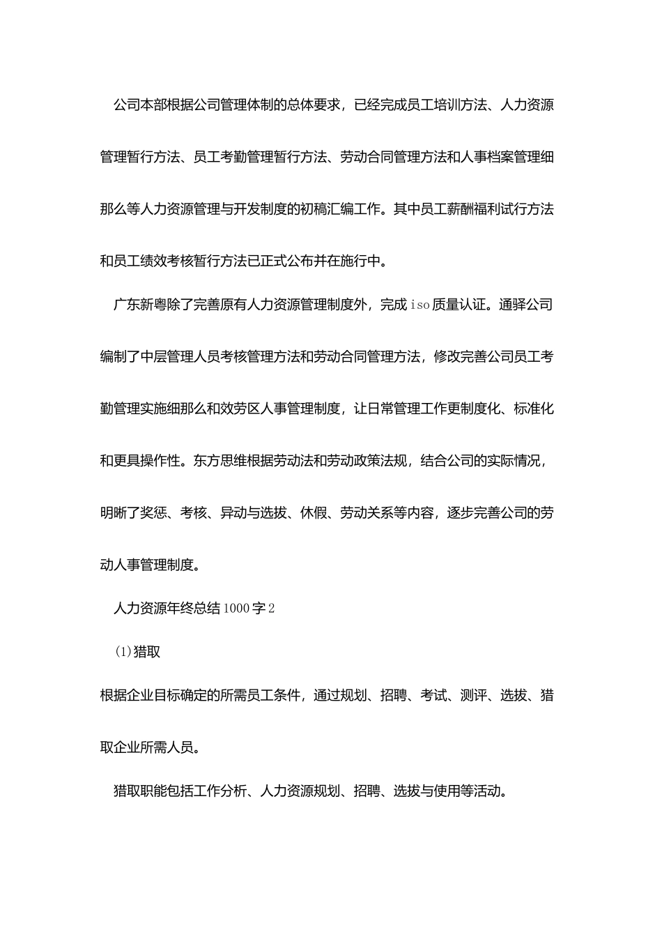 人力资源年终总结1000字5篇_第3页