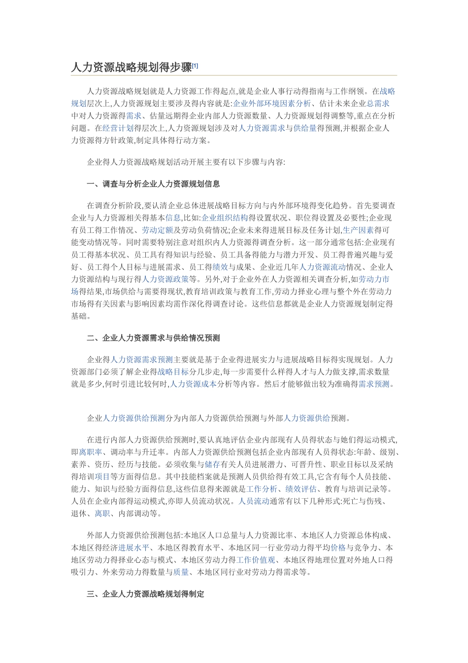 人力资源战略规划的步骤_第1页
