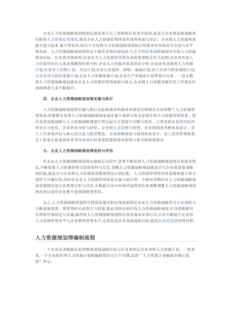 人力资源战略规划的步骤_第2页