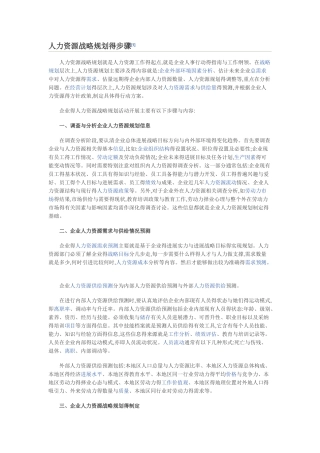 人力资源战略规划的步骤