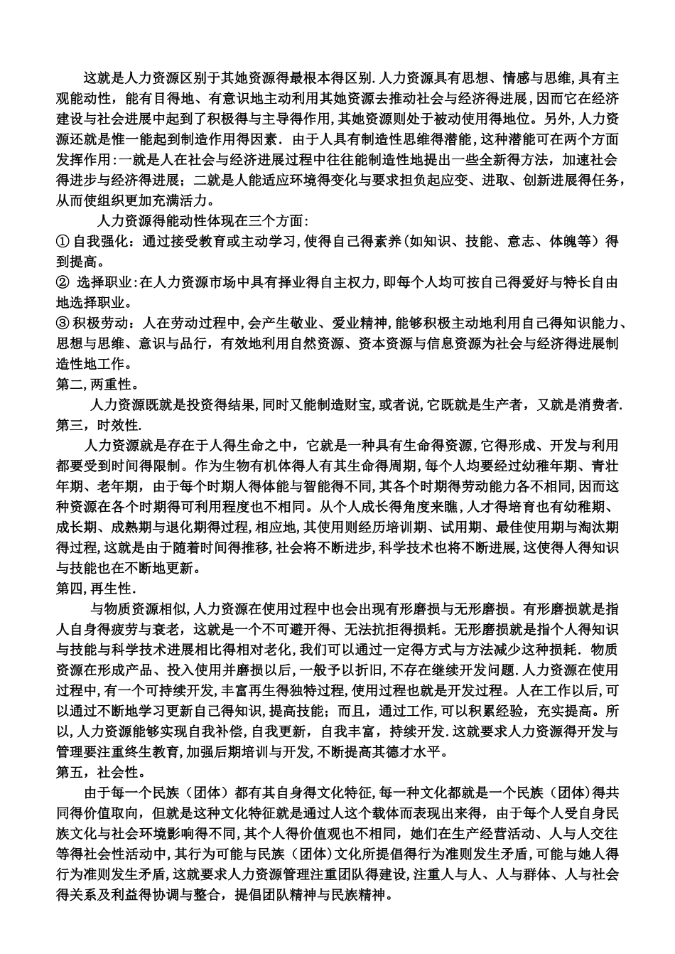 人力资源开发与管理第1阶段测试题_第3页