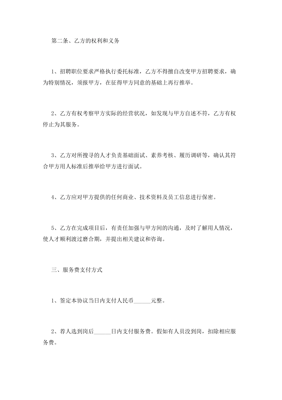 人力资源服务协议书(二)_第2页