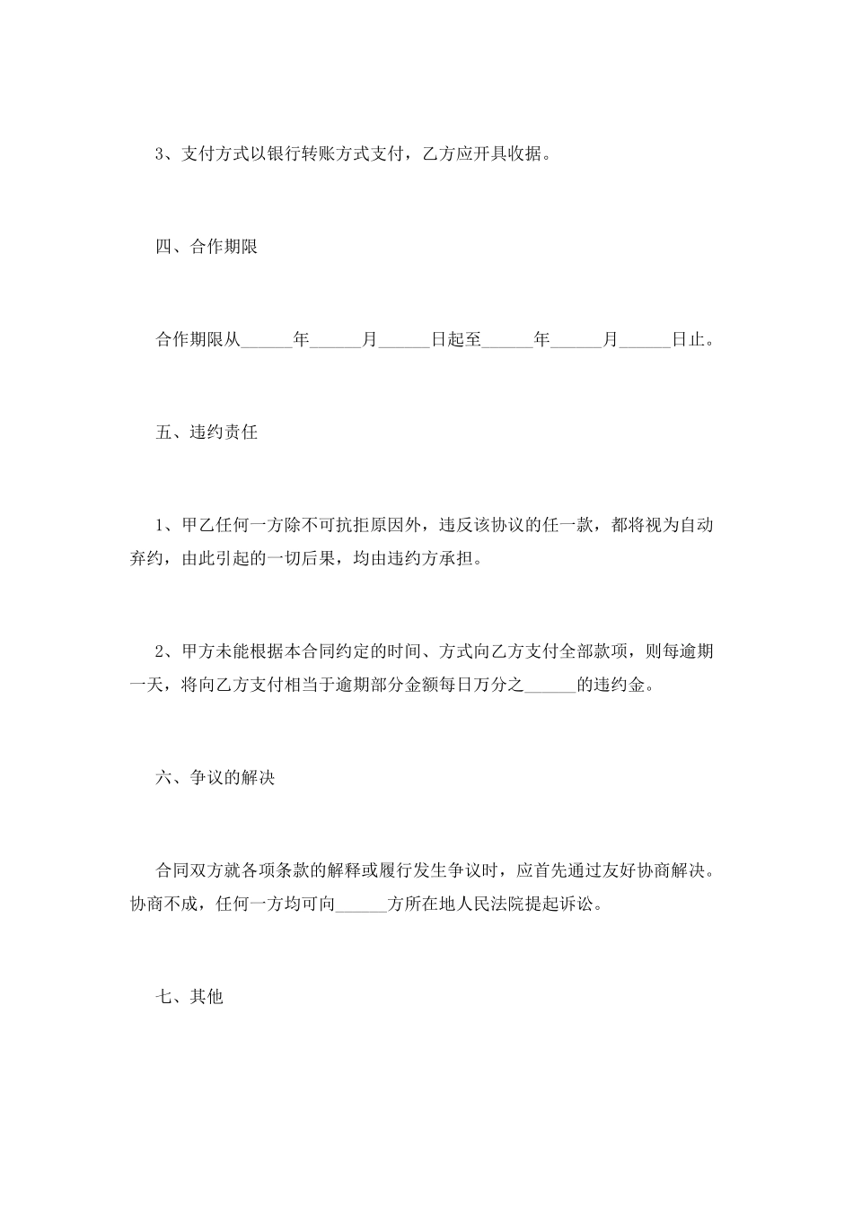 人力资源服务协议书(二)_第3页