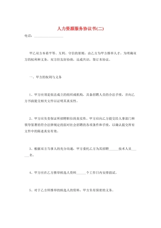 人力资源服务协议书(二)