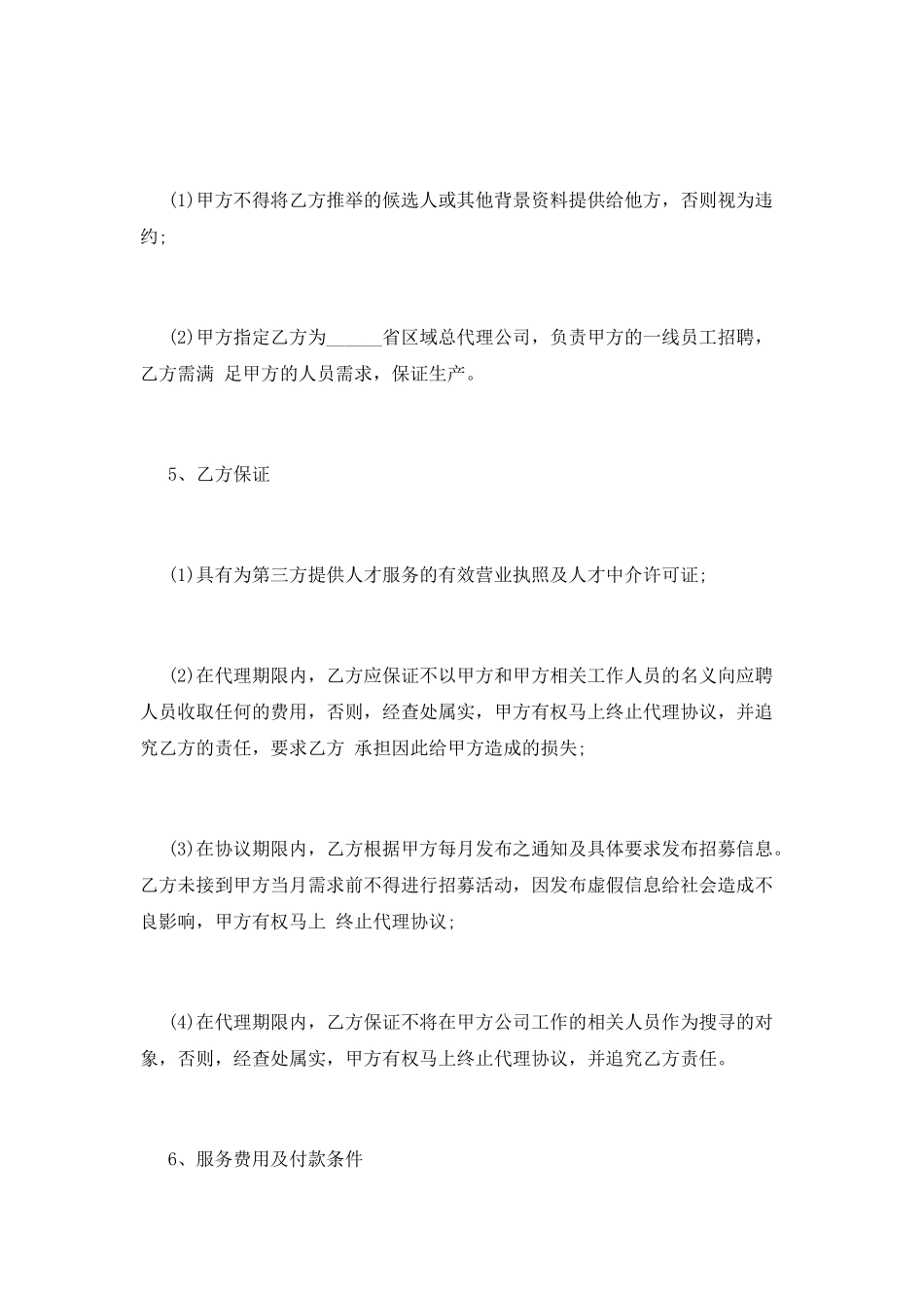 人力资源服务协议书_第2页