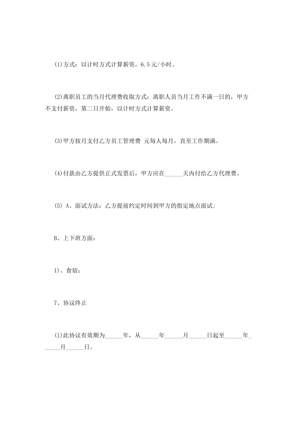 人力资源服务协议书_第3页