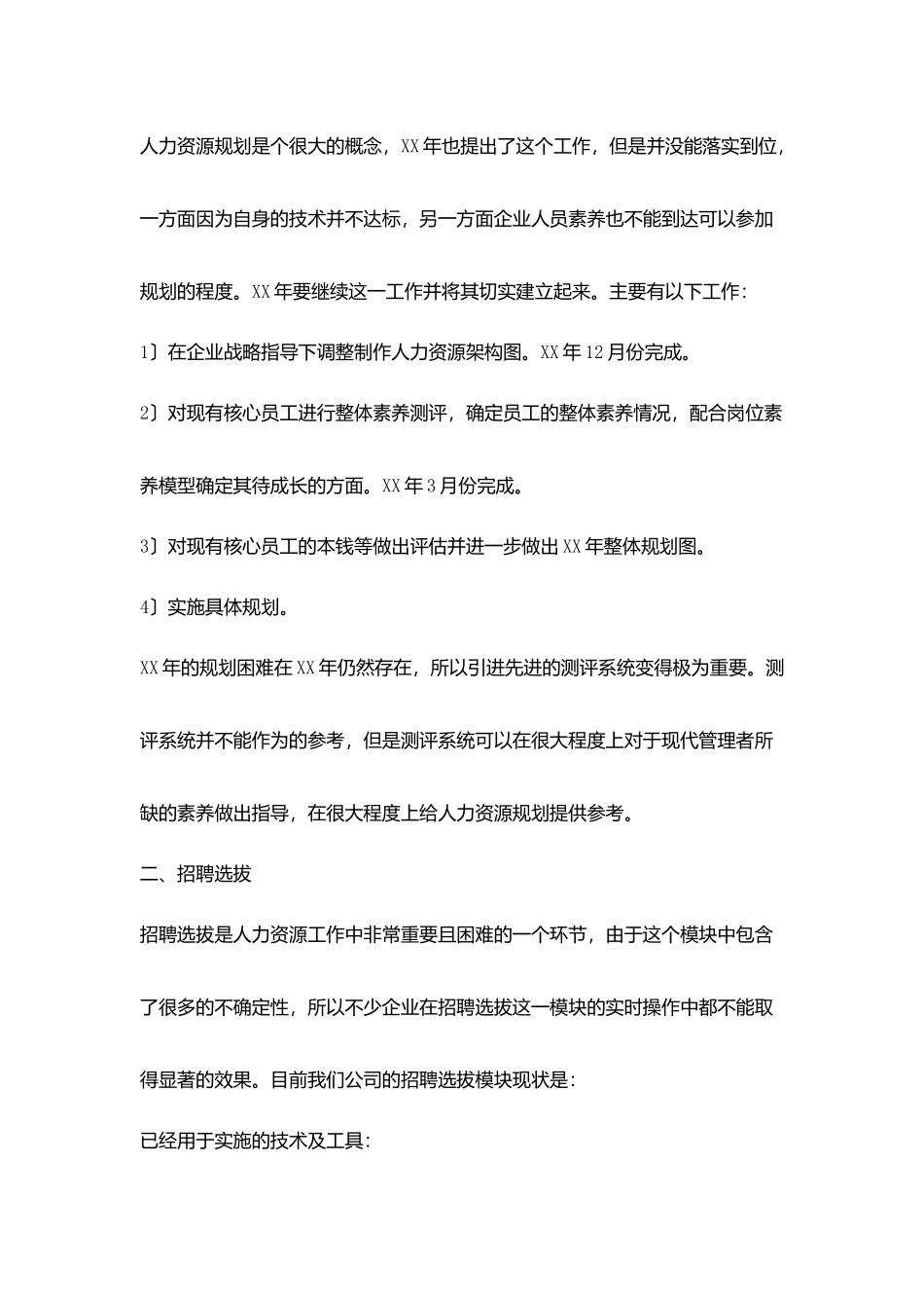 人力资源月度工作计划表格模板_第3页