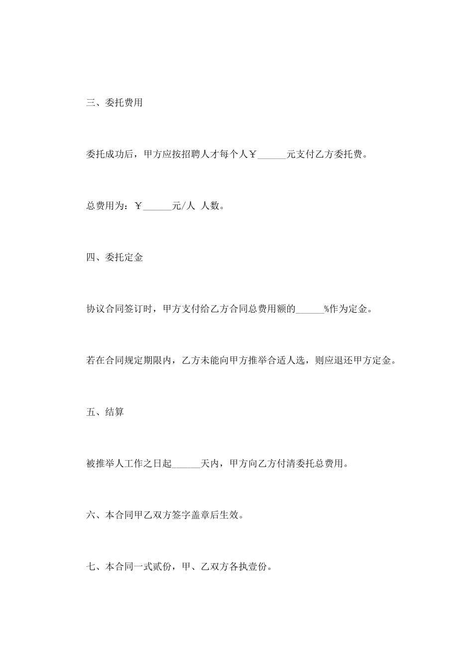 人力资源服务协议书(三)_第2页