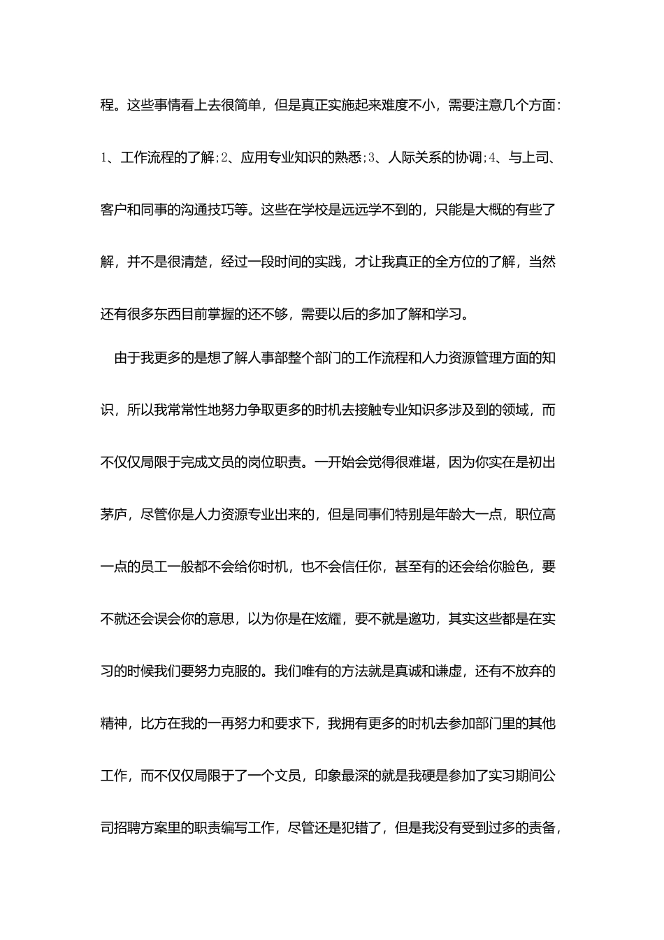 人力资源毕业实习心得三篇_第2页