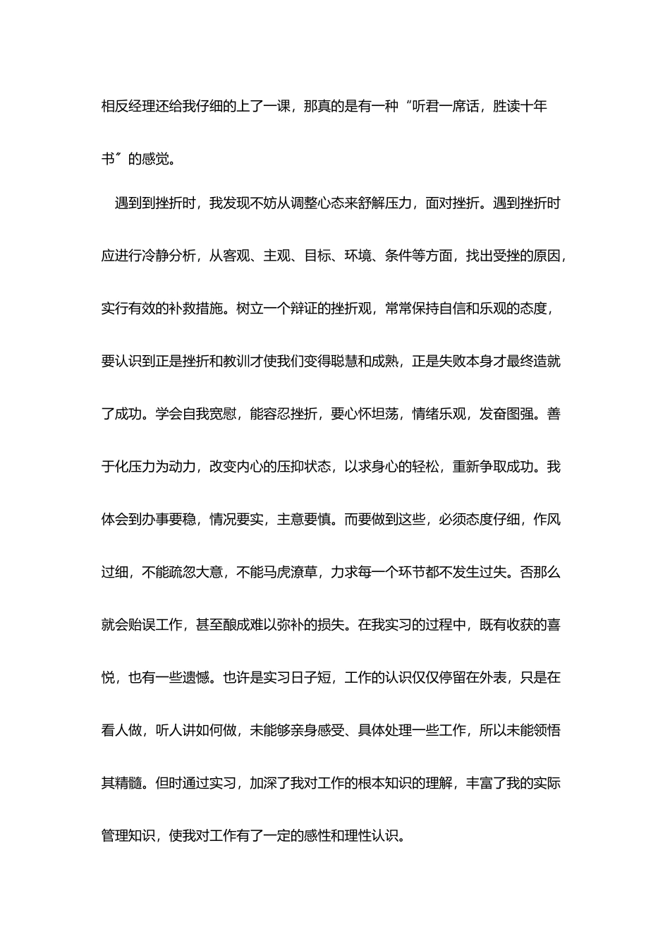 人力资源毕业实习心得三篇_第3页