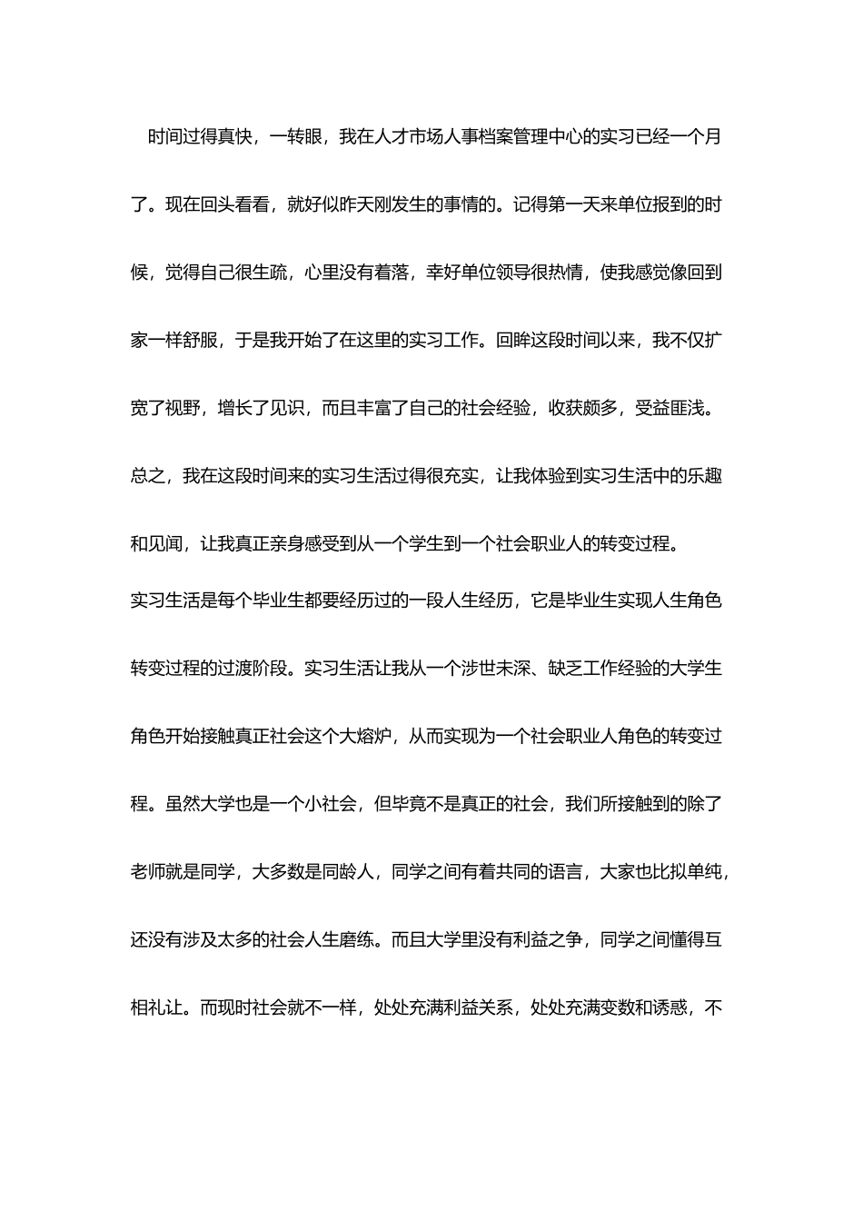 人力资源毕业实习报告5篇_第2页