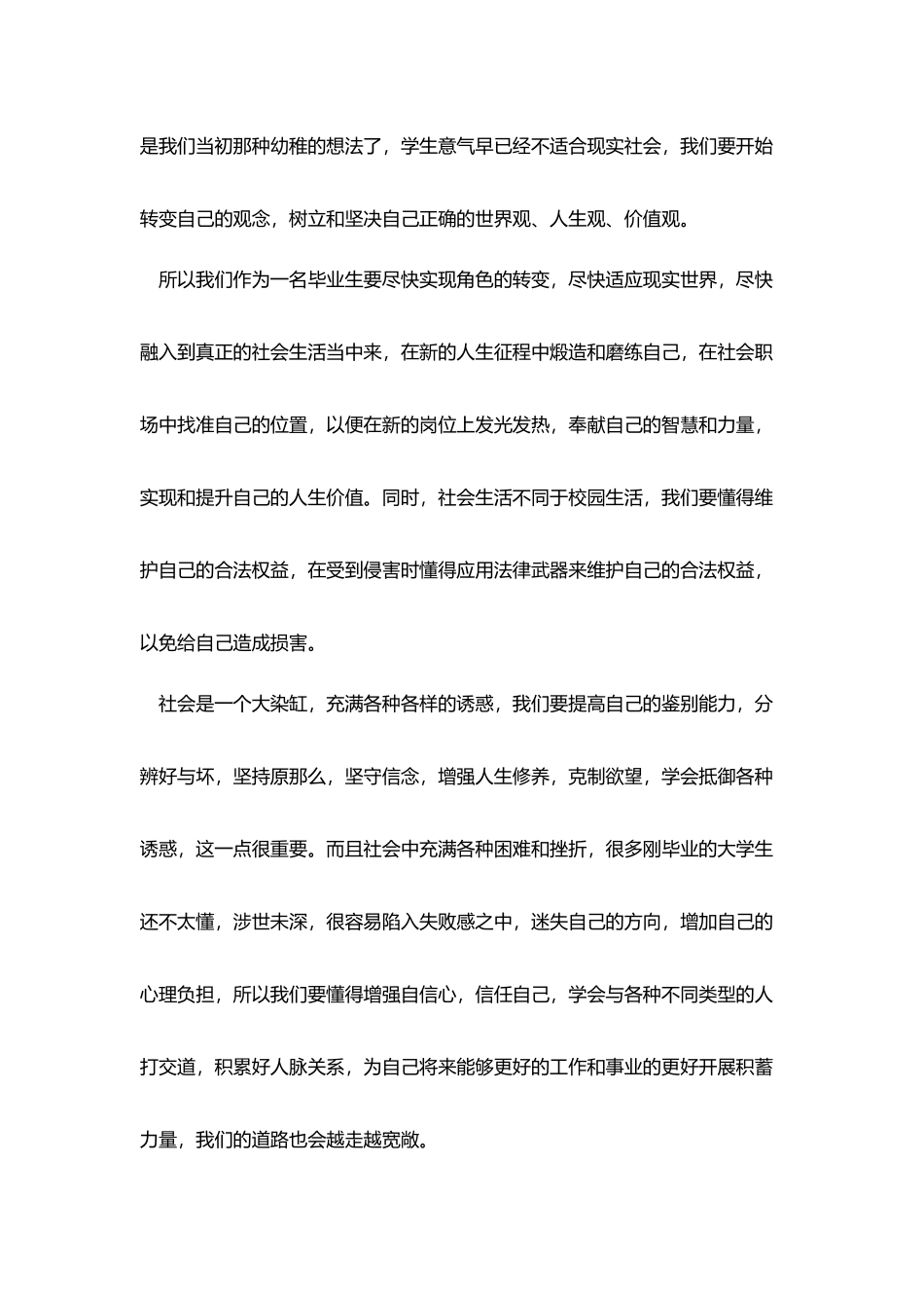 人力资源毕业实习报告5篇_第3页