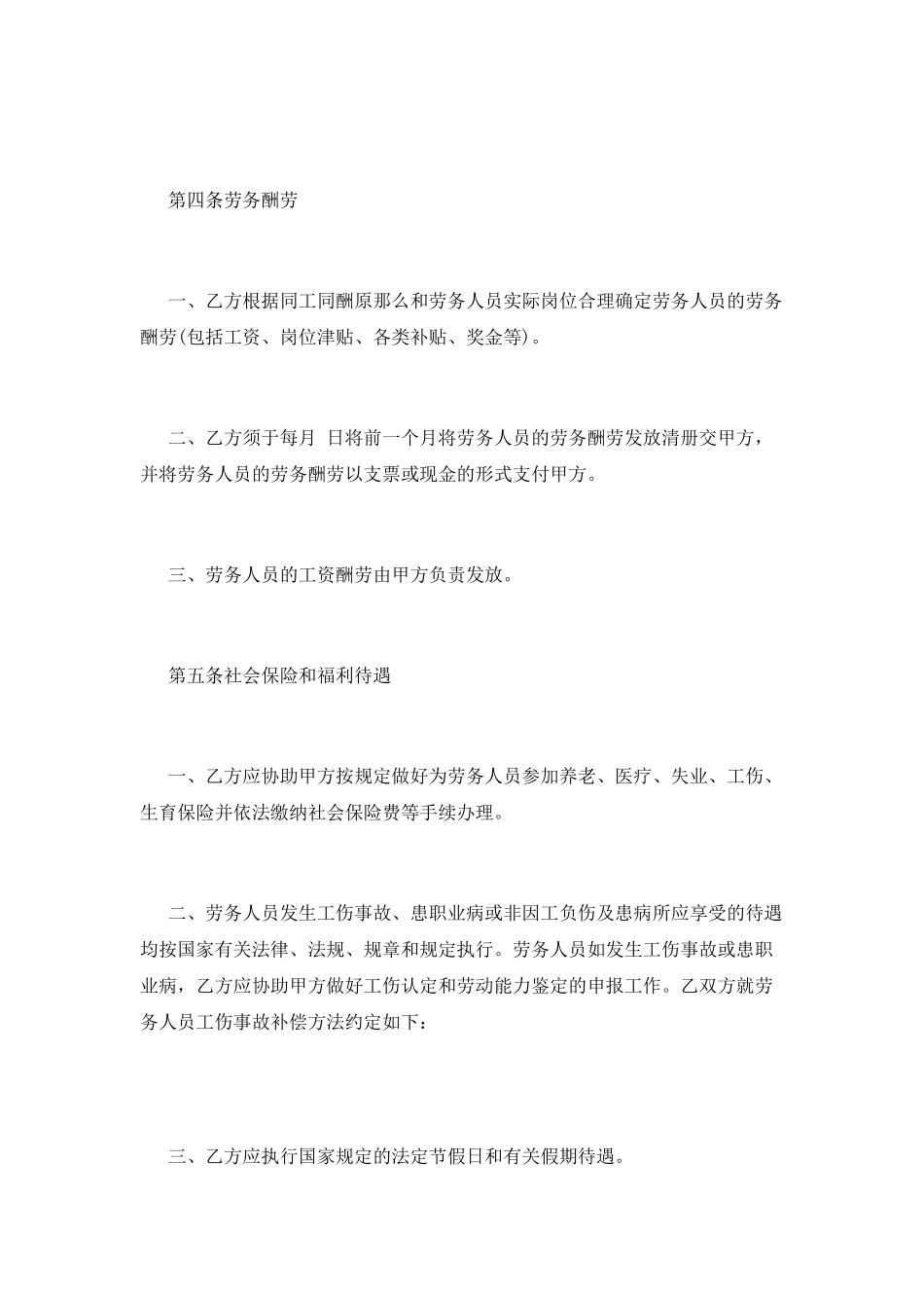 人力资源派遣合同范本_第2页