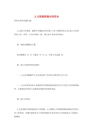 人力资源派遣合同范本