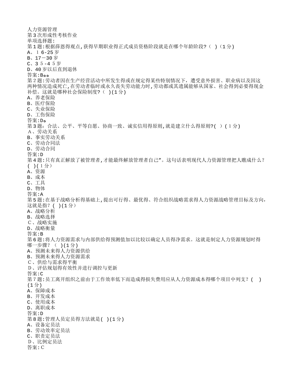 人力资源第3次作业答案_第1页