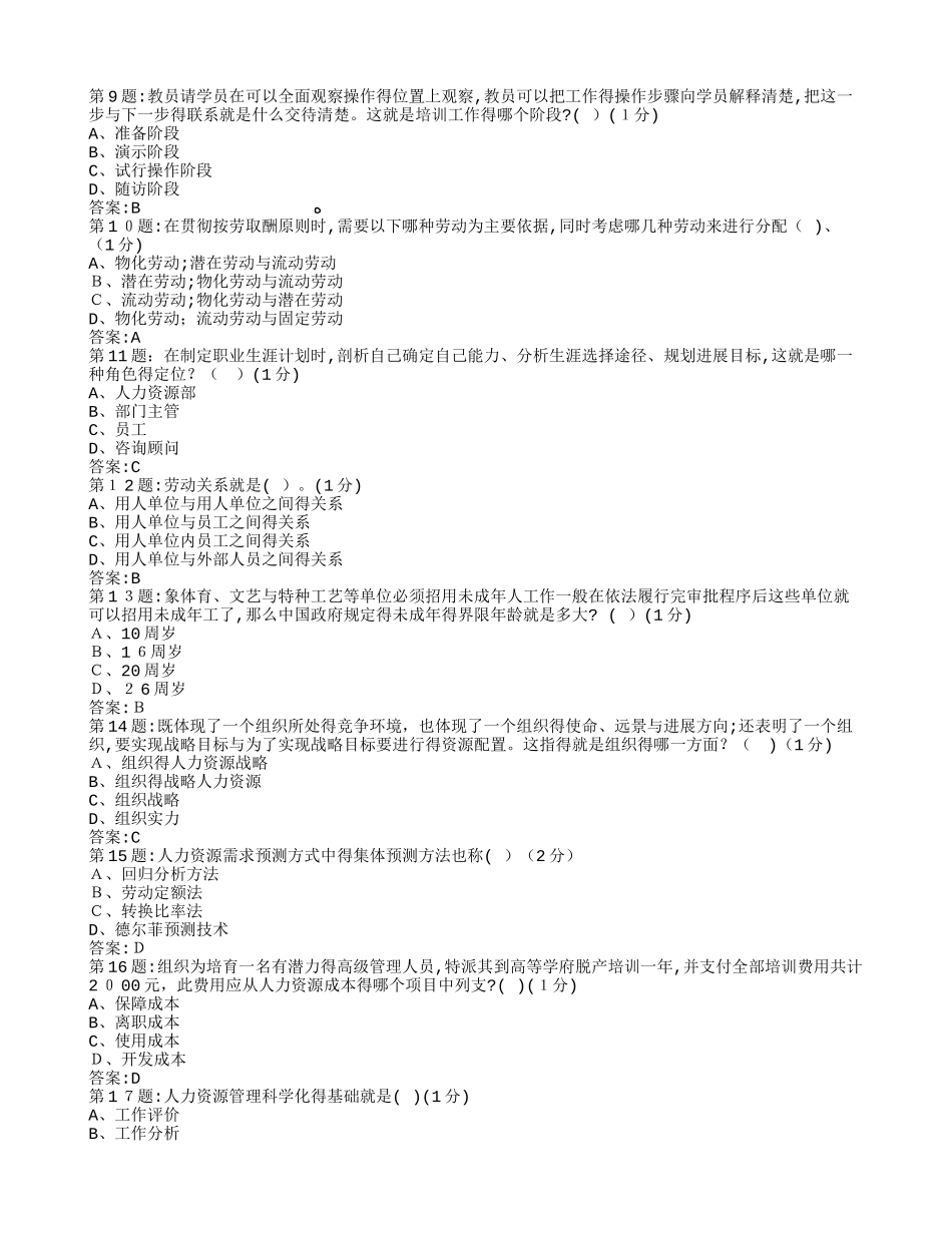 人力资源第3次作业答案_第2页