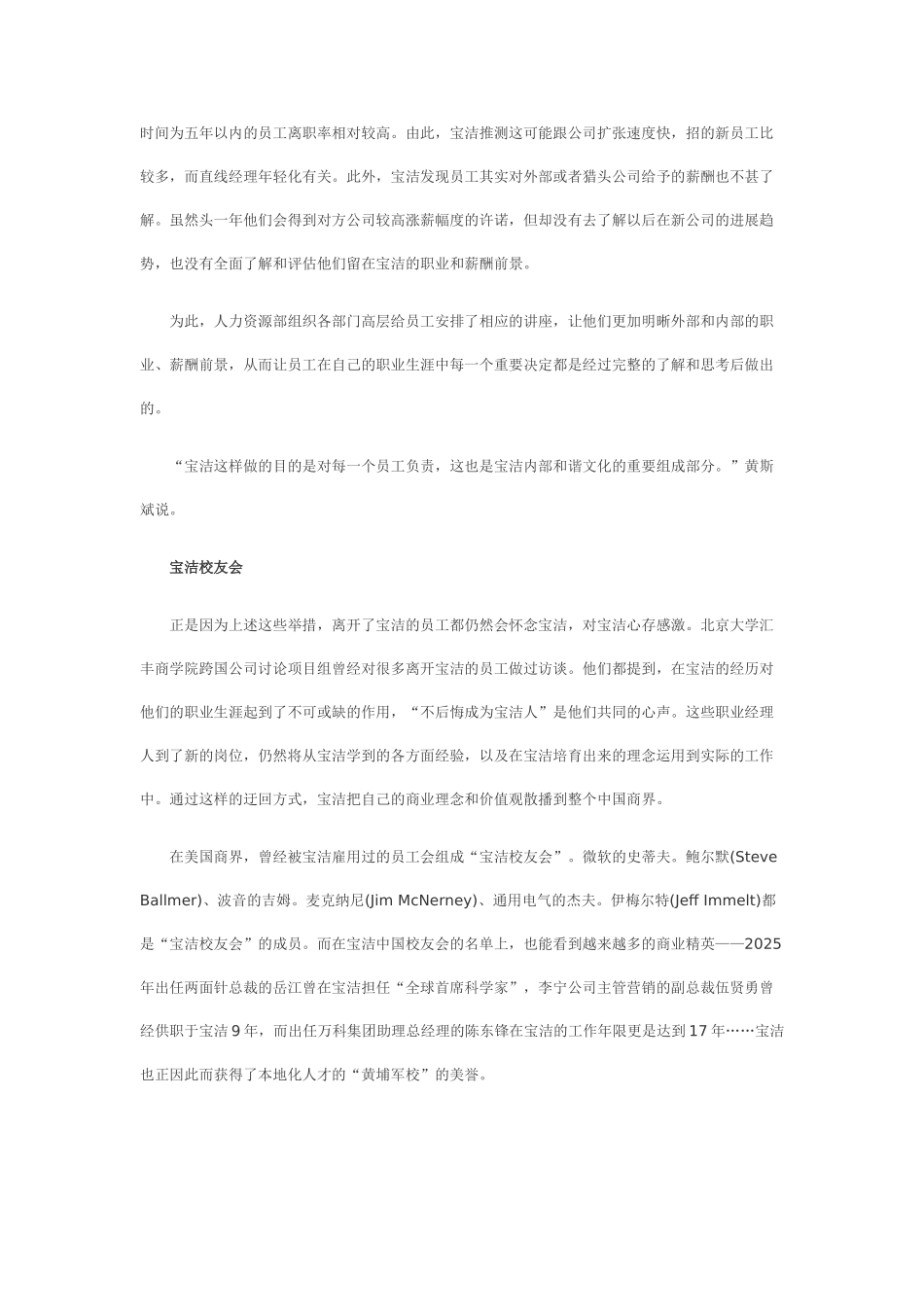 人力资源管理anli分析_第2页