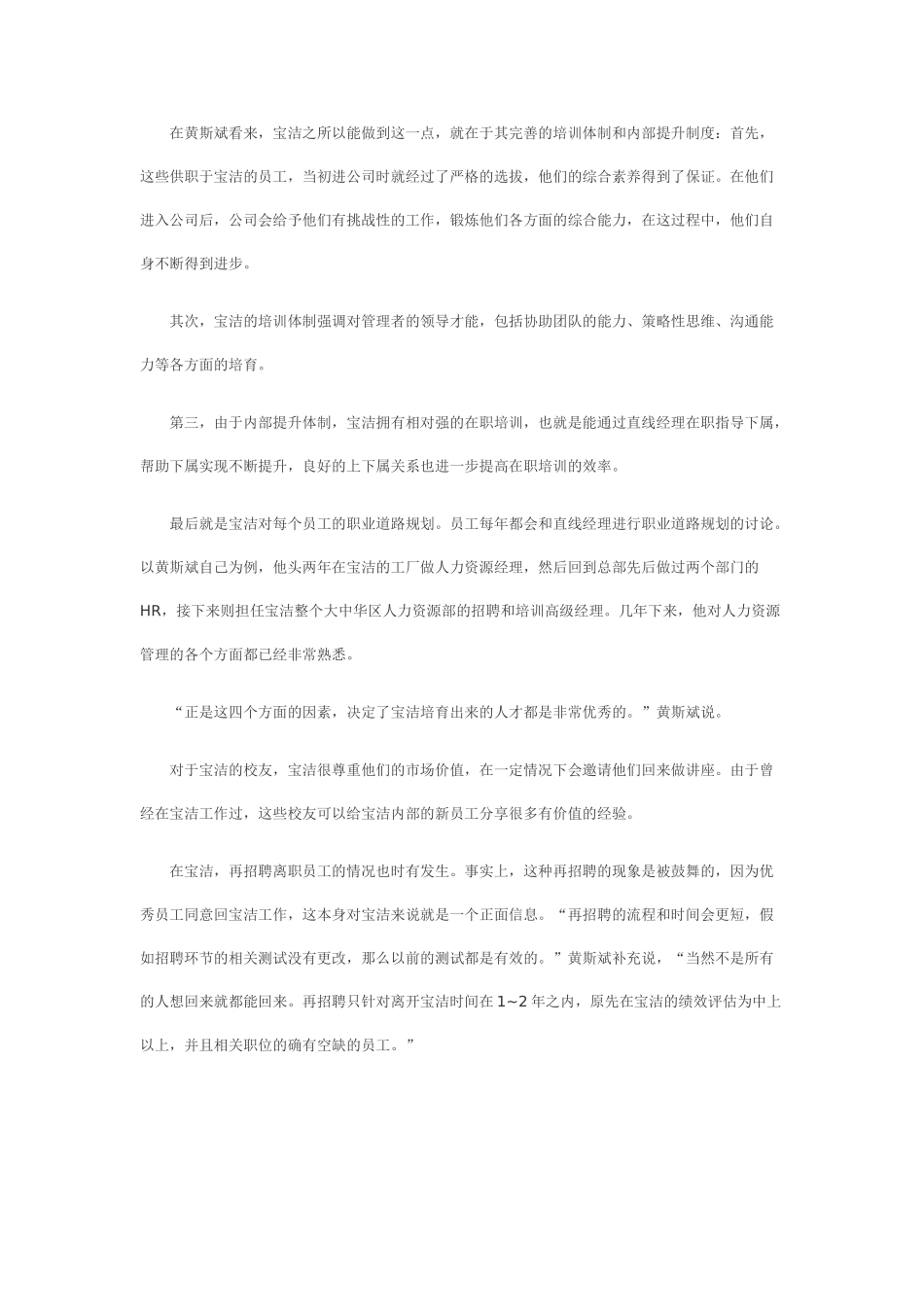 人力资源管理anli分析_第3页