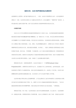 人力资源管理anli分析