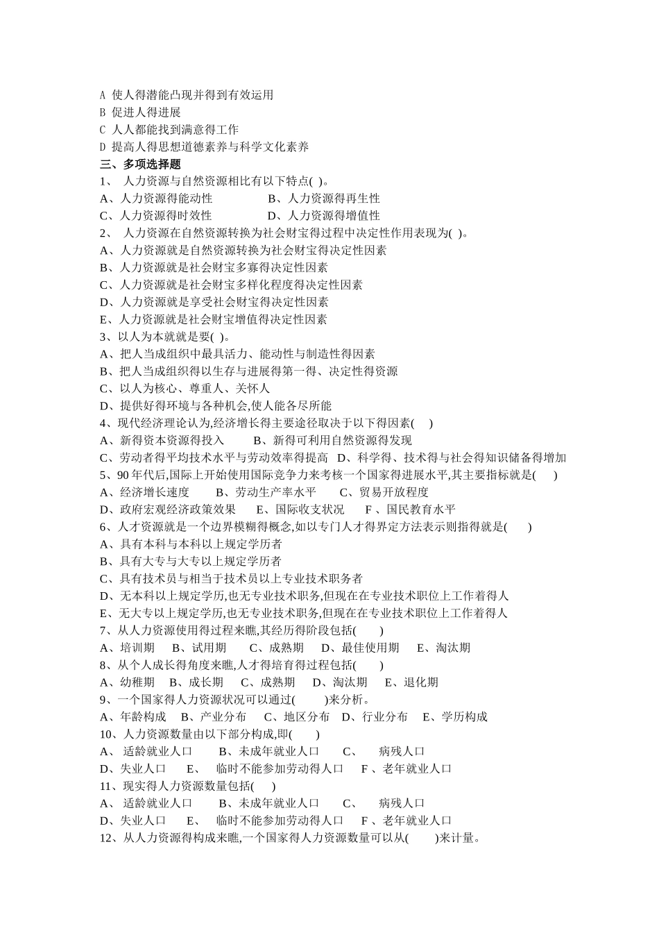 人力资源概述习题_第2页