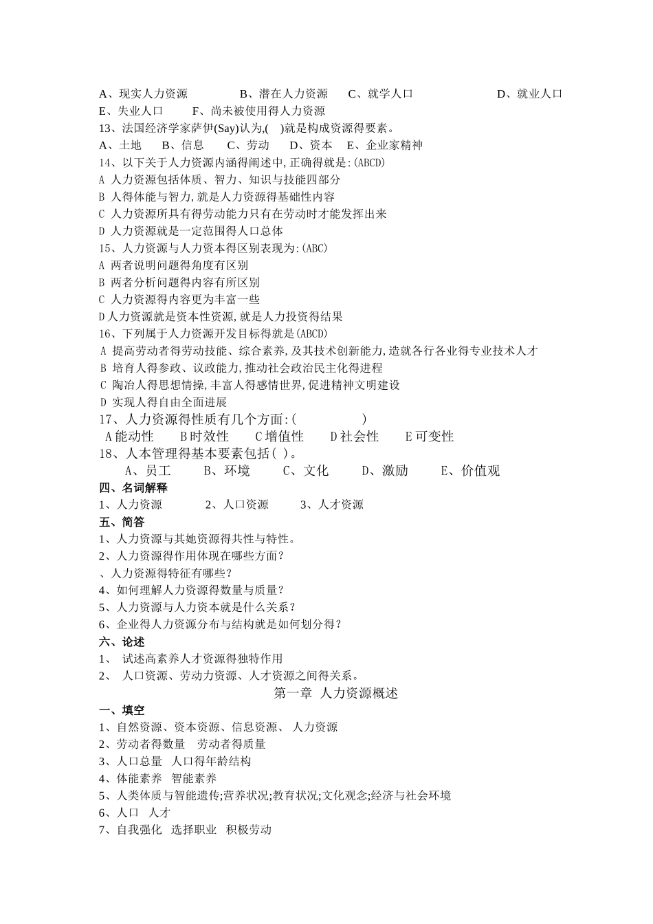 人力资源概述习题_第3页