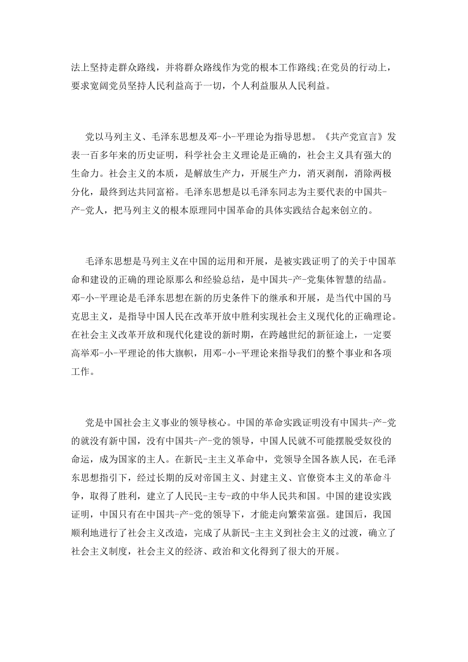 人力资源管理专业入党申请书_第2页