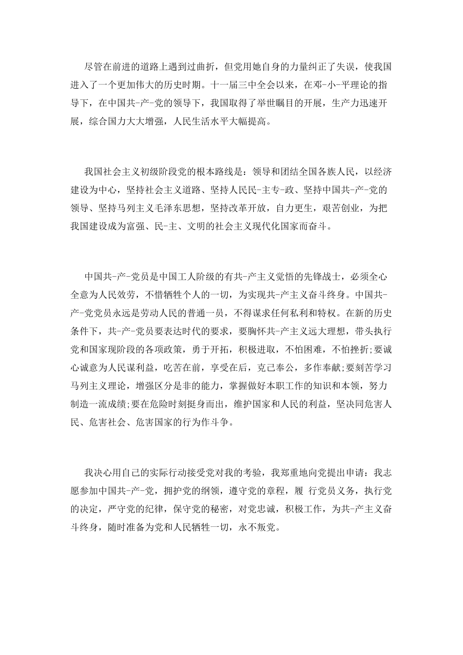 人力资源管理专业入党申请书_第3页