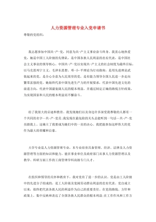 人力资源管理专业入党申请书