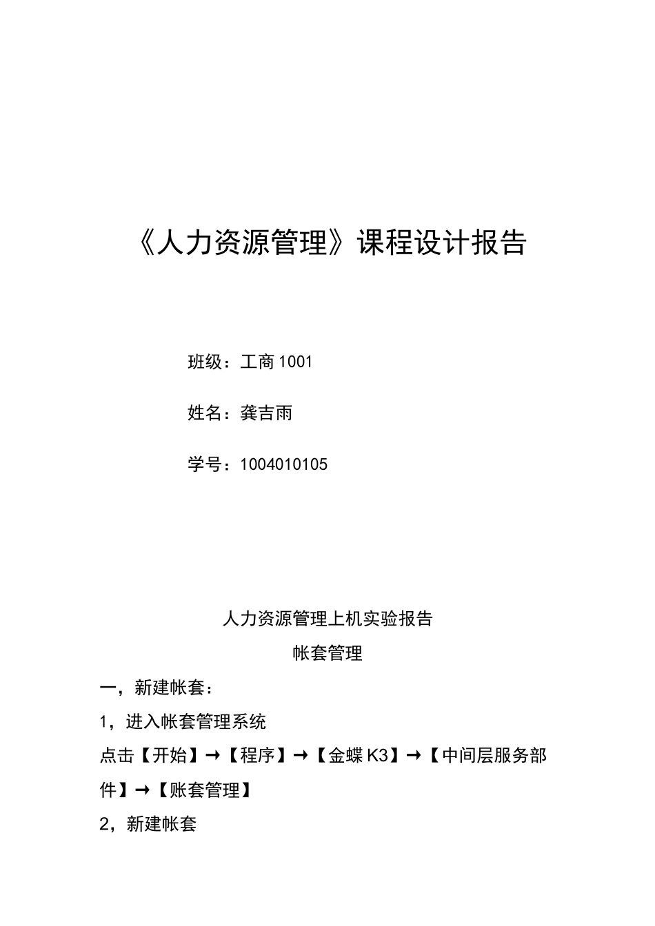人力资源管理ERP实验报告_第1页