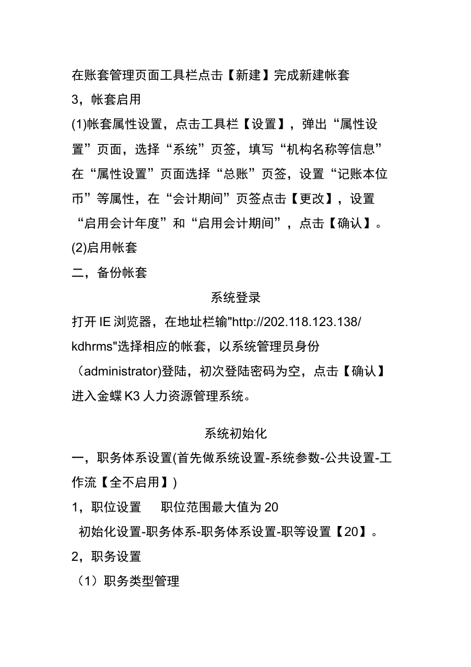 人力资源管理ERP实验报告_第2页