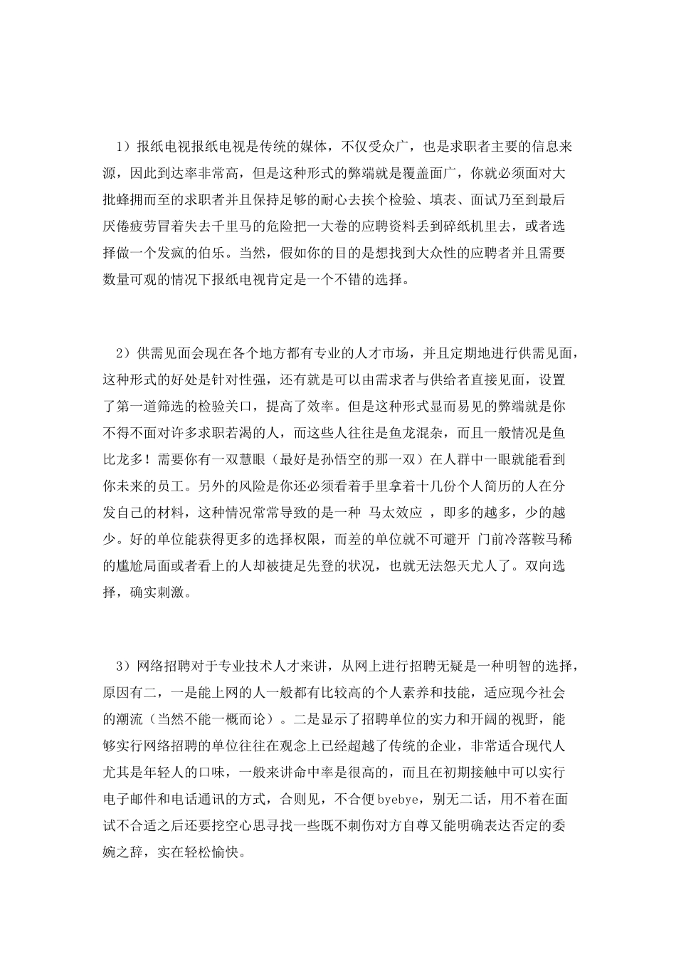 人力资源管理个人技术工作总结_第2页