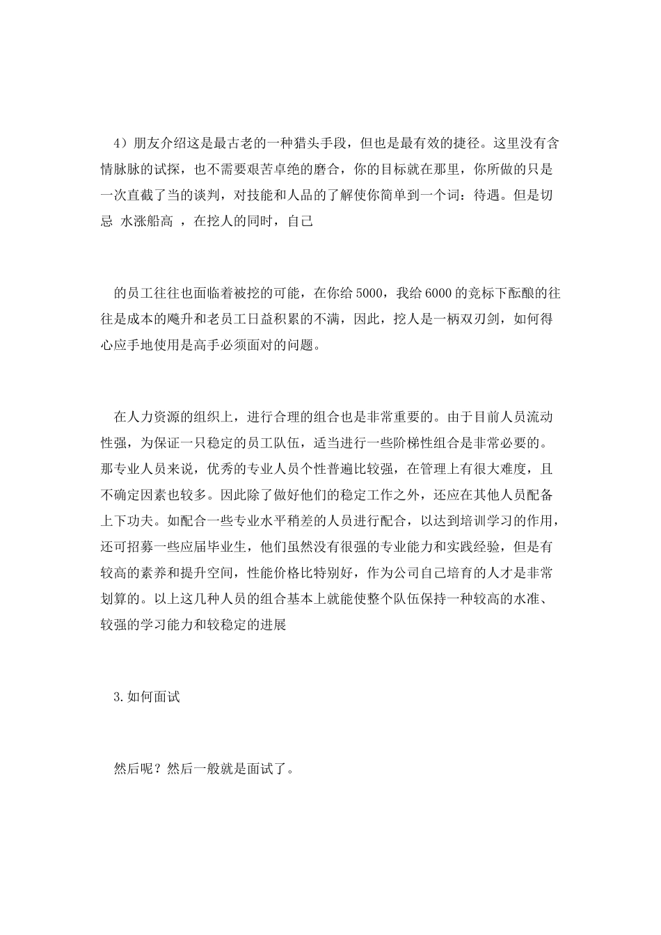 人力资源管理个人技术工作总结_第3页