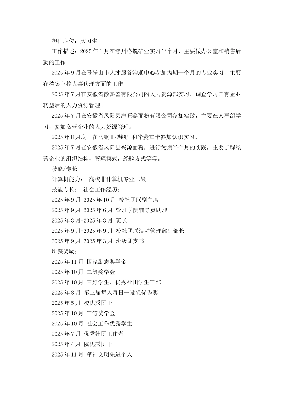 人力资源管理专业简历范文_第2页