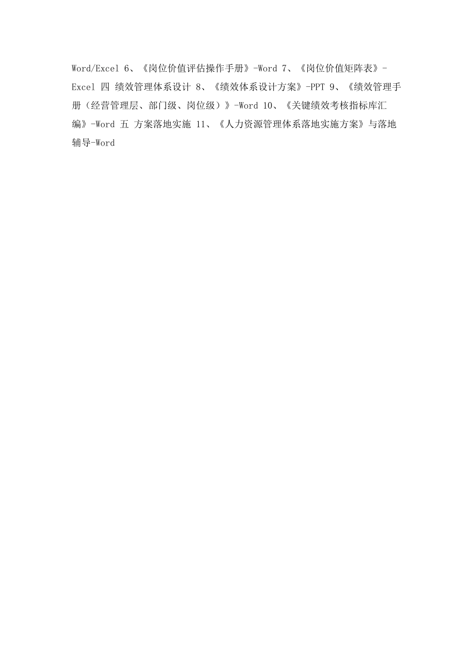 人力资源管理体系优化提升项目任务书_第3页