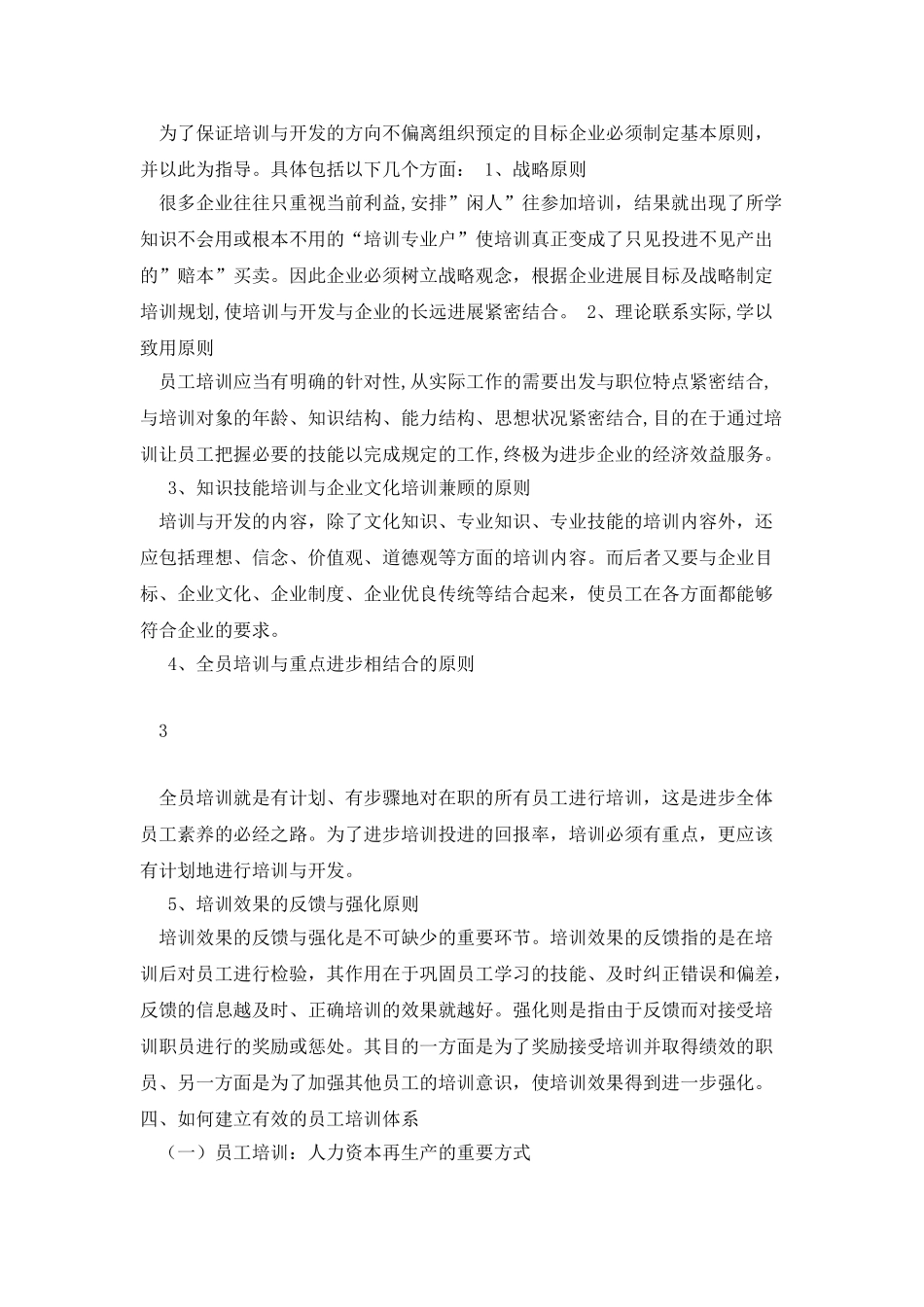 人力资源管理之人员培训与开发_第3页