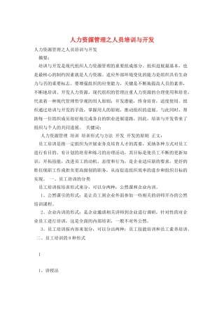 人力资源管理之人员培训与开发