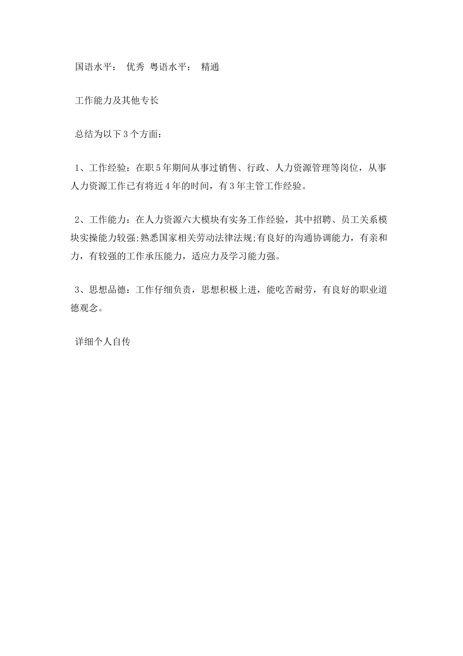 人力资源求职简历样本_第2页