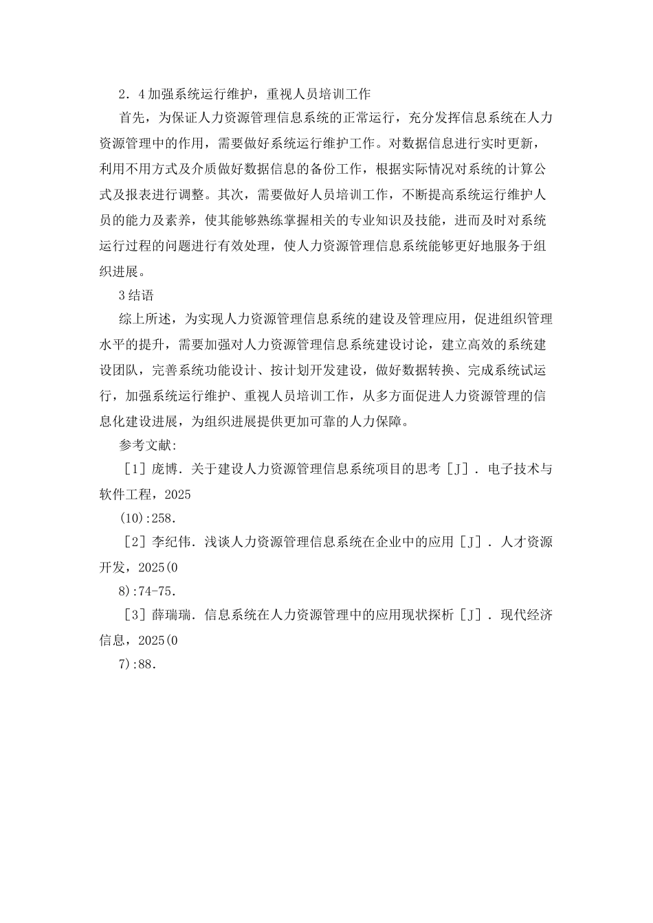 人力资源管理信息系统建设与管理应用_第3页