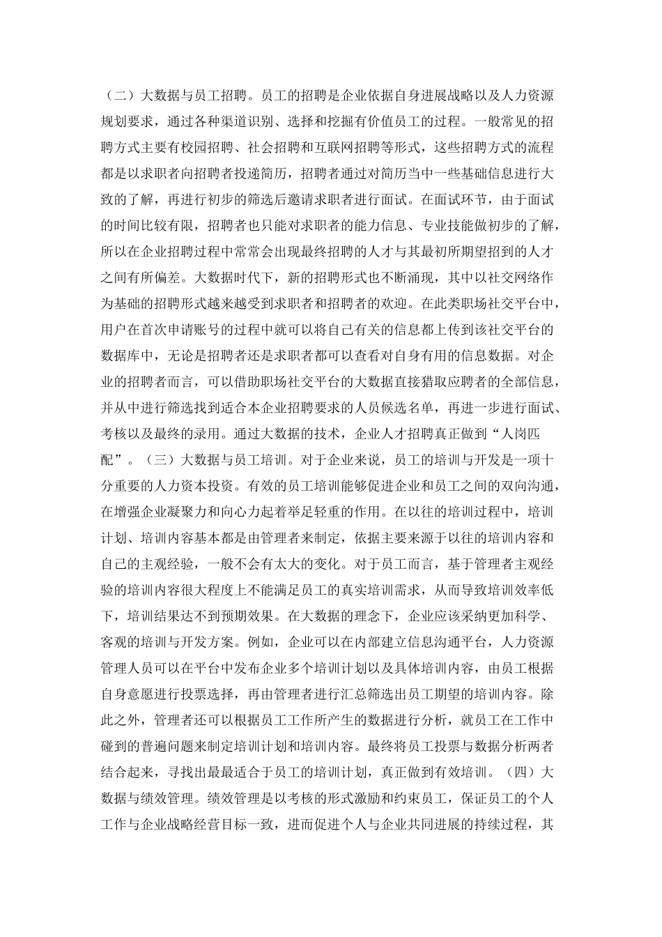 人力资源管理创新探究_第2页